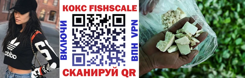 COCAIN FishScale  даркнет сайт  Домодедово 